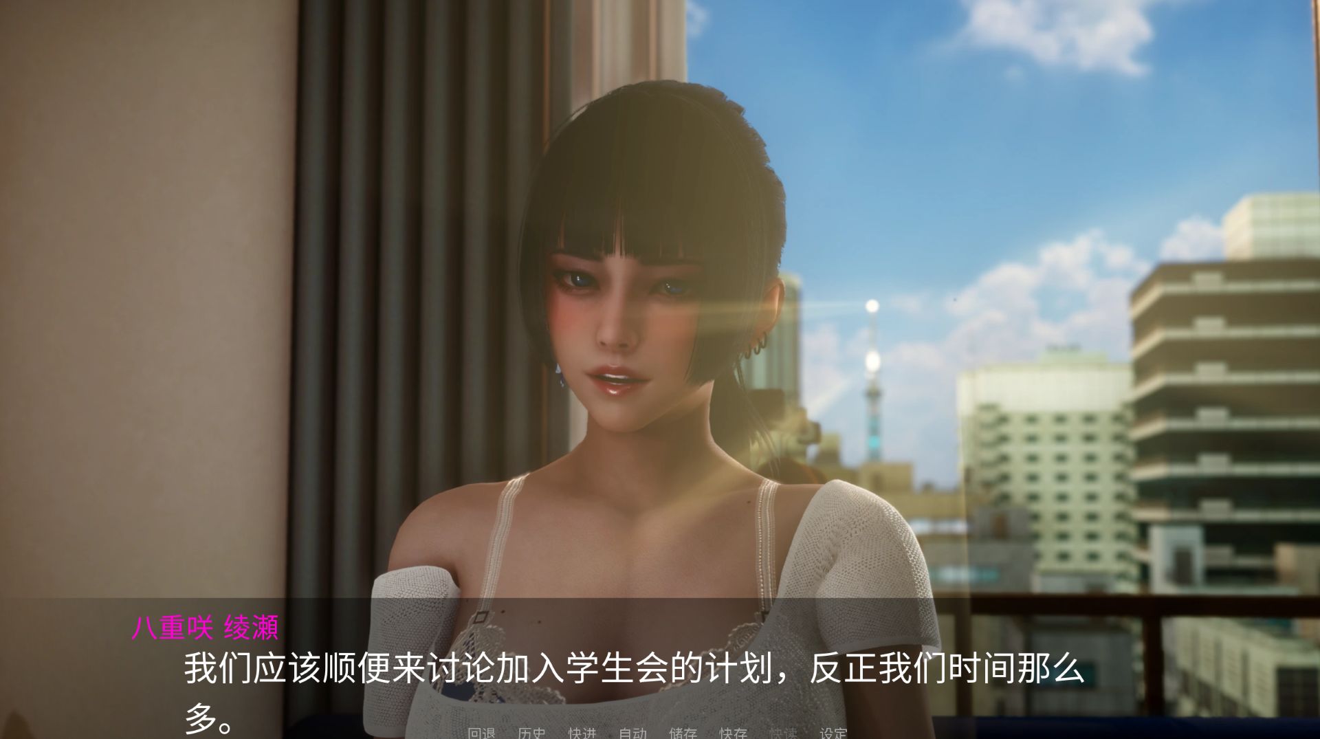 新天域都市日间角色剧情截图
